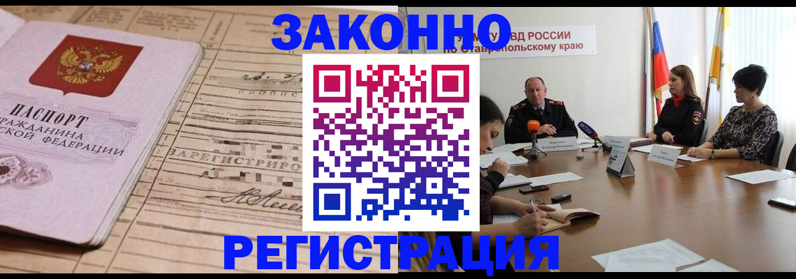 прописка паспорт в Белово