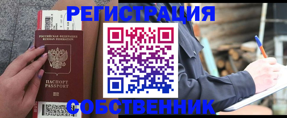 прописка в квартире в Белово