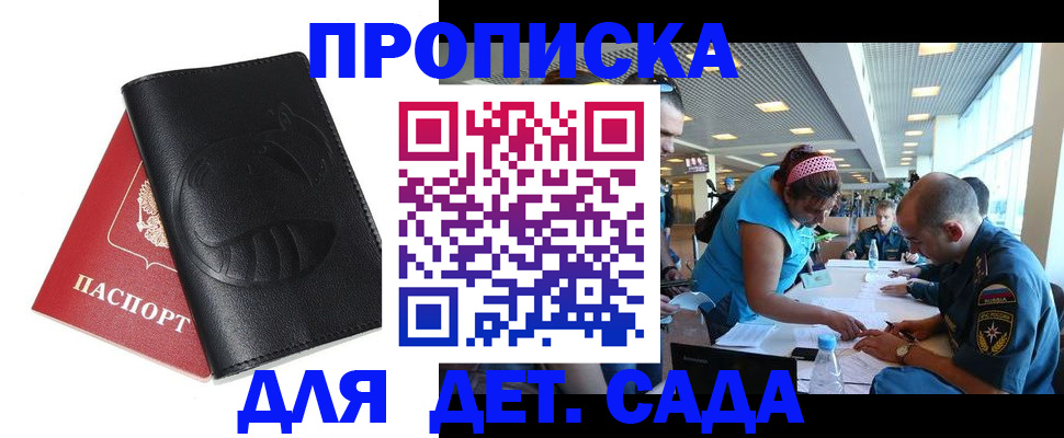 прописка паспорт в Белово