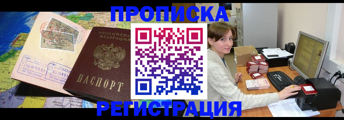 прописка для кредита в Белово