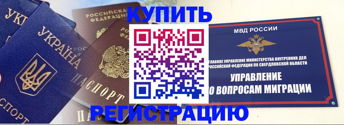 прописка для работы в Белово